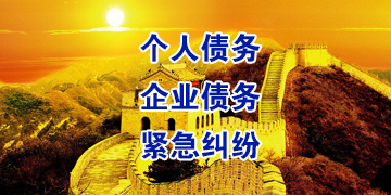 霍林郭勒追债公司
